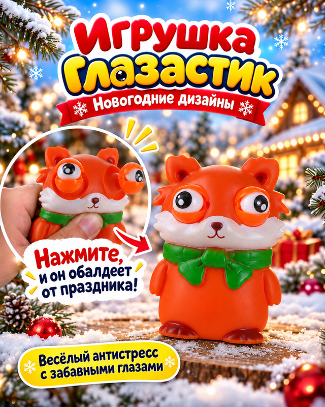 Игрушка "Глазастик", Play the Game, в ассортименте