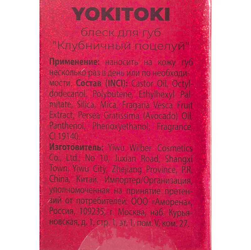 Блеск для губ, YOKITOKI, 6 мл, в ассортименте