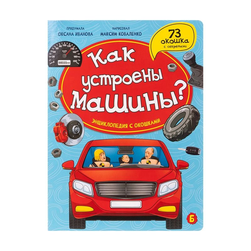 Детские энциклопедии с окошками, в ассортименте