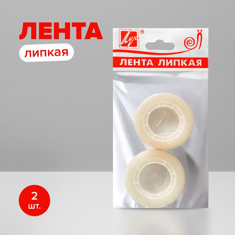 Лента липкая, Луч, 2 шт.