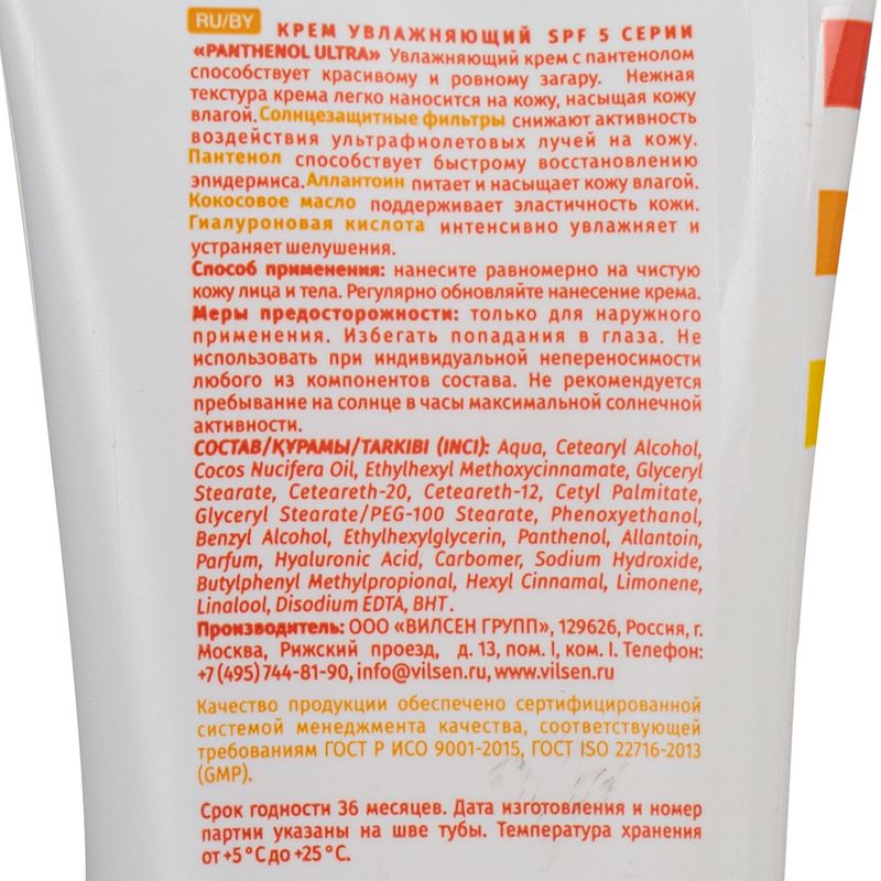 Крем для лица и тела, PANTHENOL, 100 мл, в ассортименте