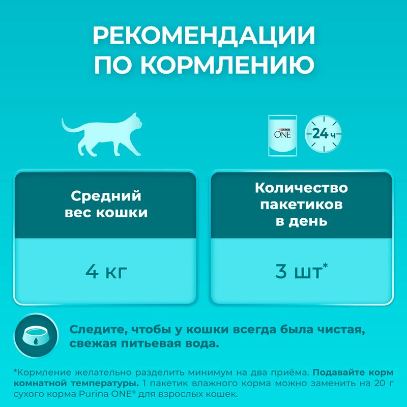 Влажный корм для взрослых кошек для чувствительного пищеварения, PURINA ONE, курица/морковь, 75 г
