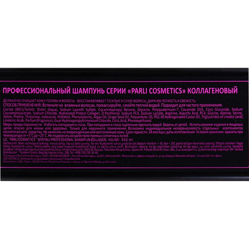Шампунь для волос "Parli Cosmetics", 450 мл, в ассортименте