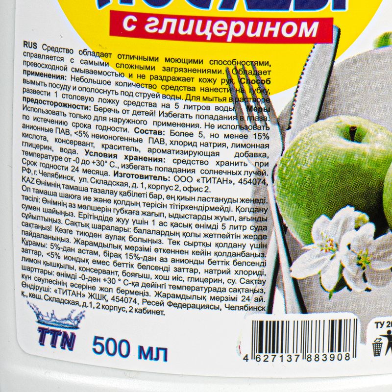 Средство для мытья посуды с глицерином, TTN, 500 мл