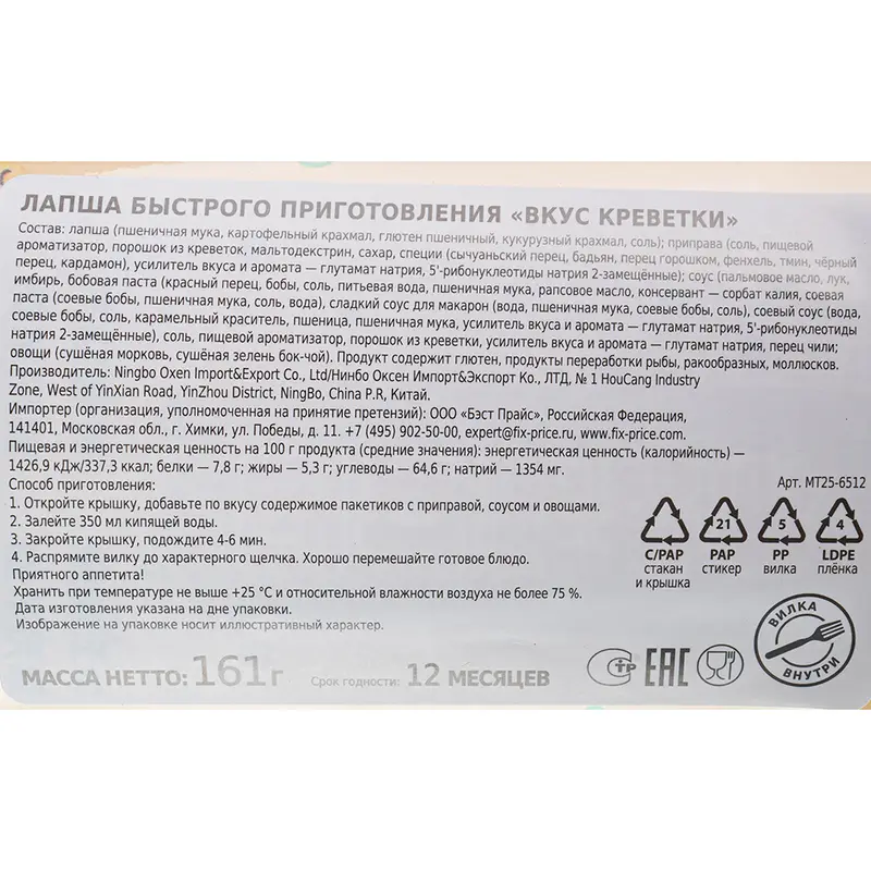 Лапша быстрого приготовления, 161 г, в ассортименте