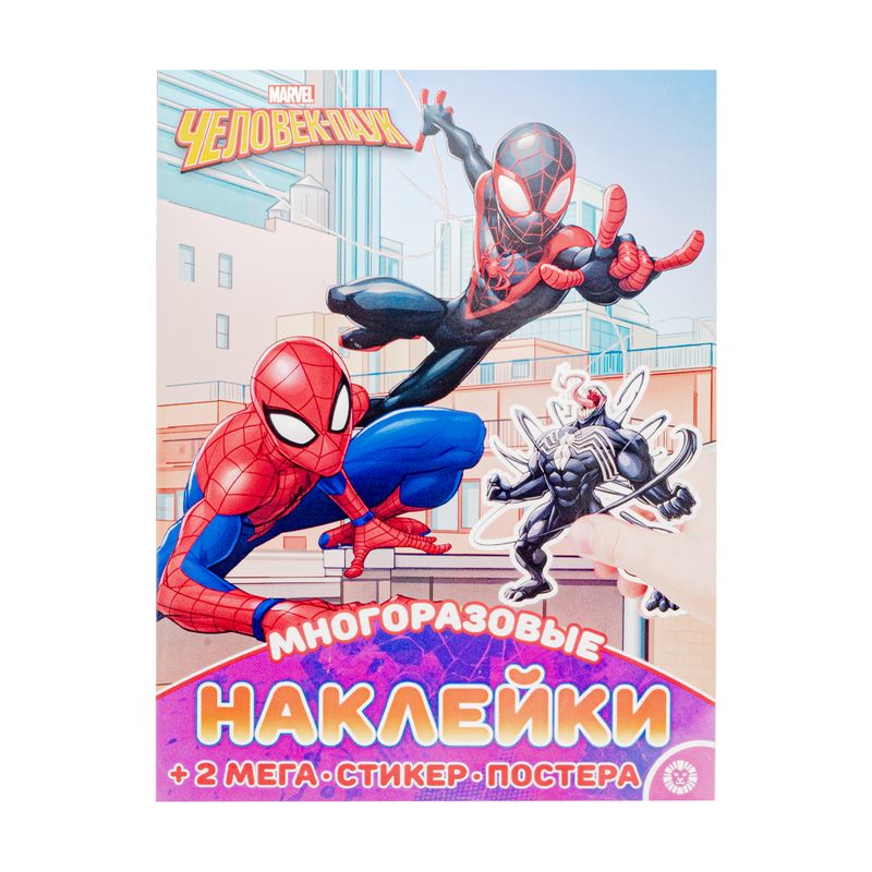Серия книг "Многоразовые наклейки" + постер
