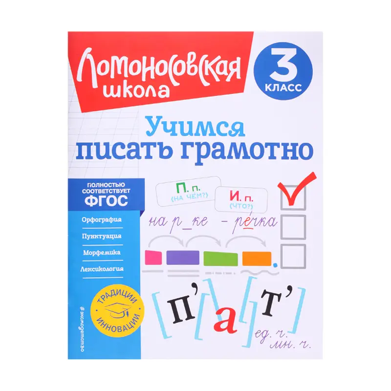 Серия учебных пособий "Ломоносовская школа", ЭКСМО
