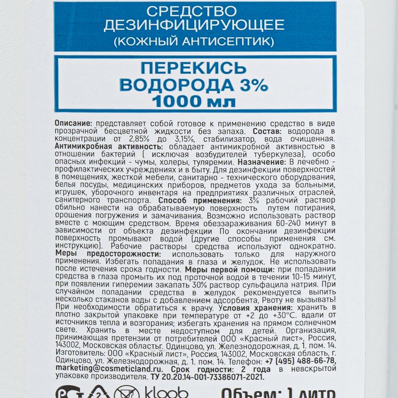 Средство дезинфицирующее "Перекись водорода", 1 л