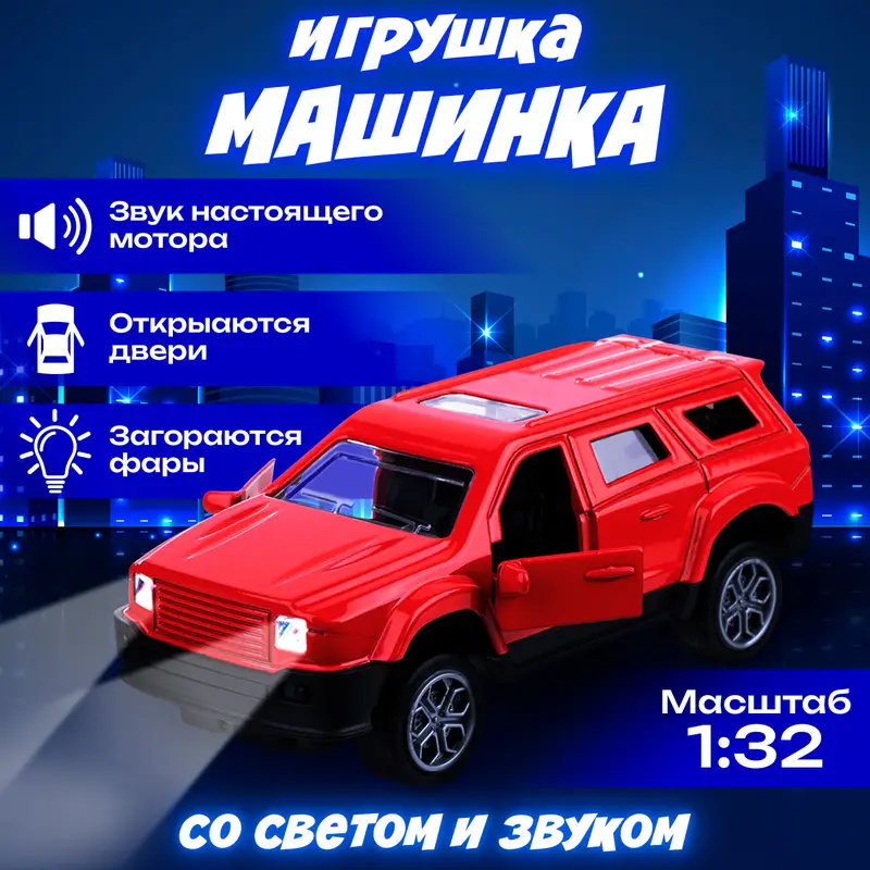 Игрушка "Машинка со светом и звуком", Play the Game, 1:32, в ассортименте