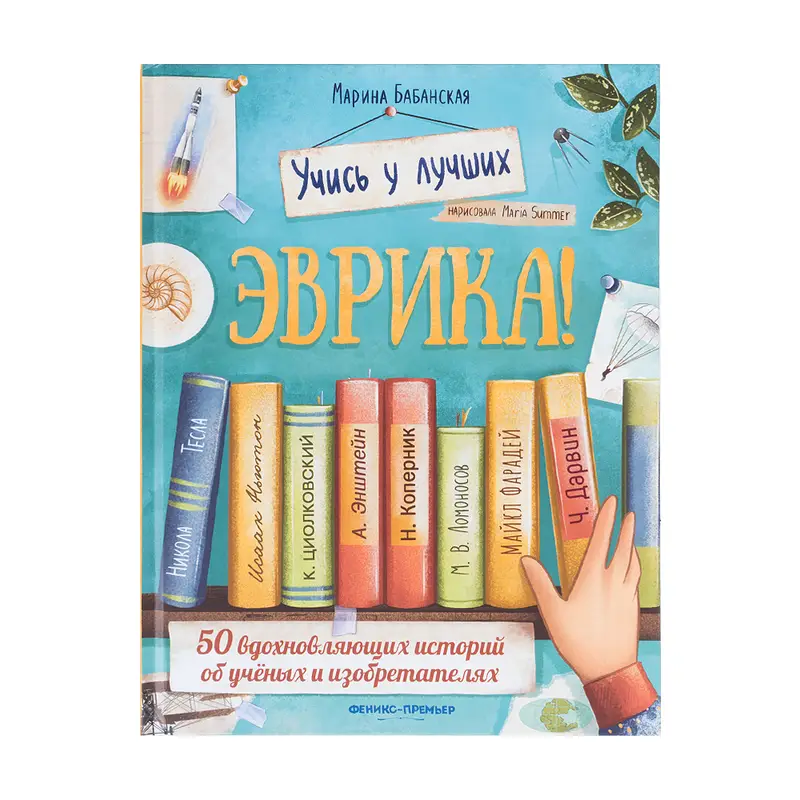 Серия книг "Полезные сказки", Феникс