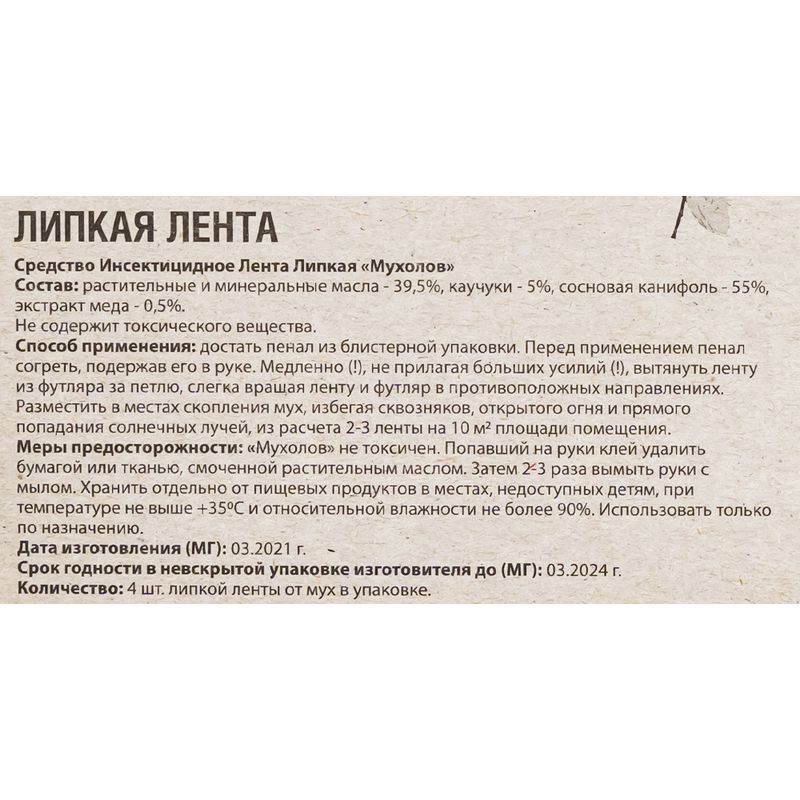 Лента от мух "Тайга", 4 шт