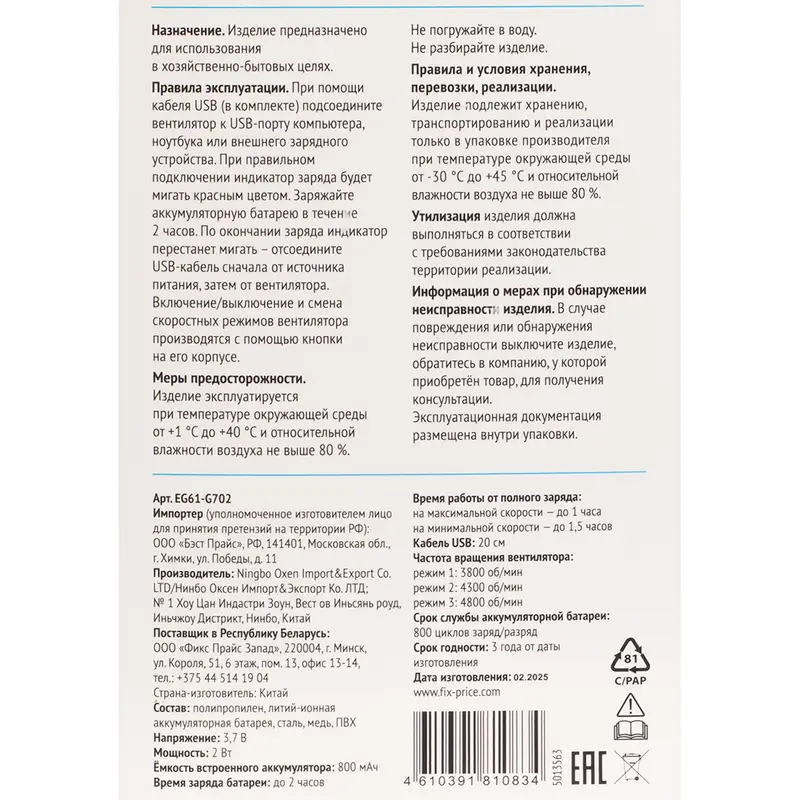 Вентилятор аккумуляторный с кабелем USB, FLARX, в ассортименте