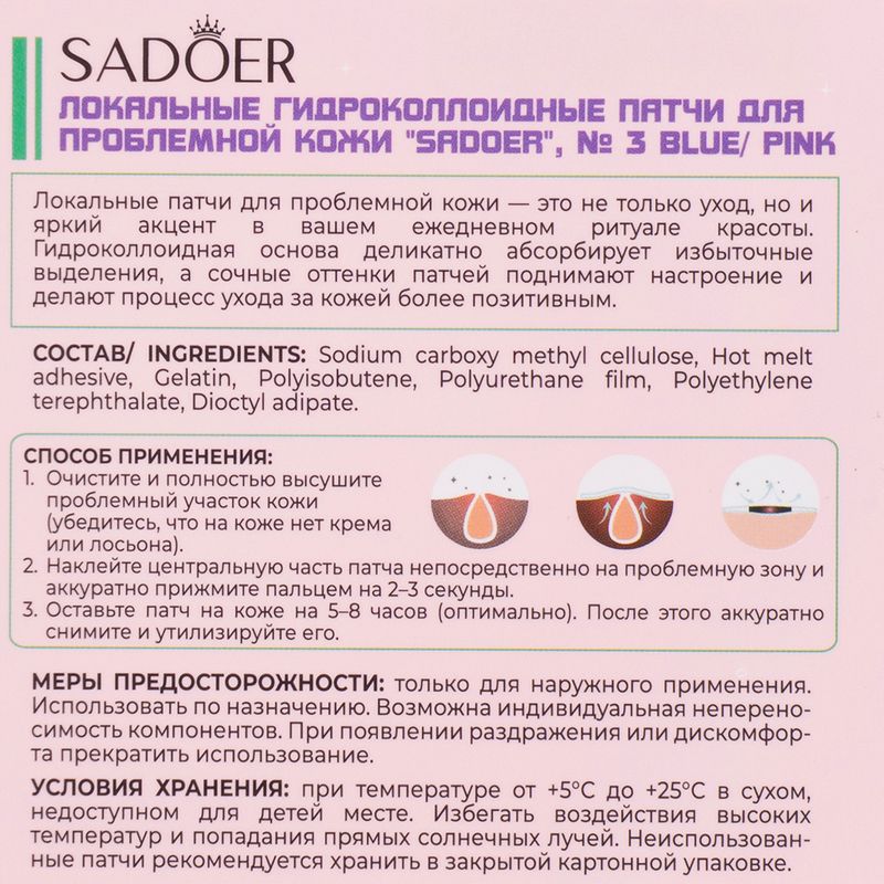 Патчи для проблемной кожи, SADOER, 72 шт., в ассортименте