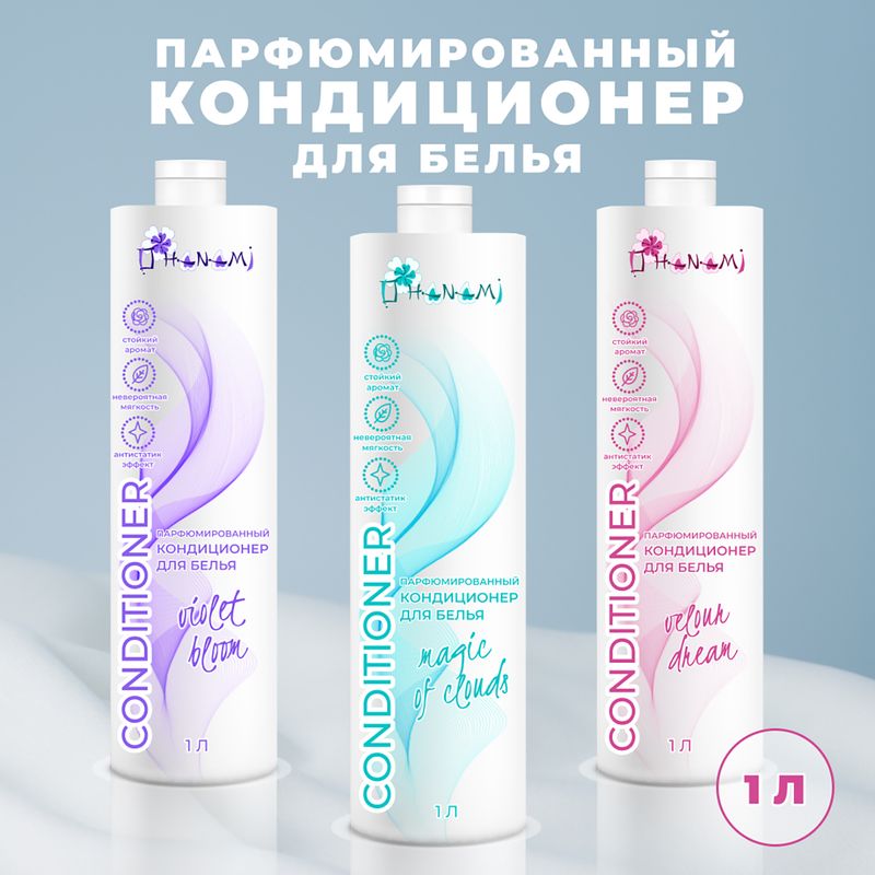 Парфюмированный кондиционер для белья, O HANAMI, 1 л, в ассортименте