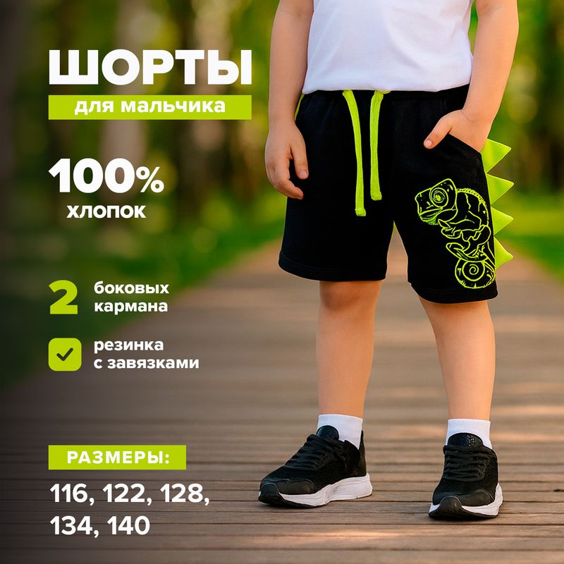 Шорты для мальчика, в ассортименте