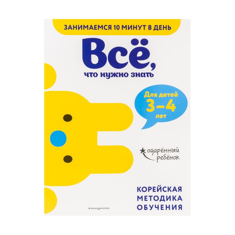 Развивающие книги для детей, ЭКСМО, в ассортименте