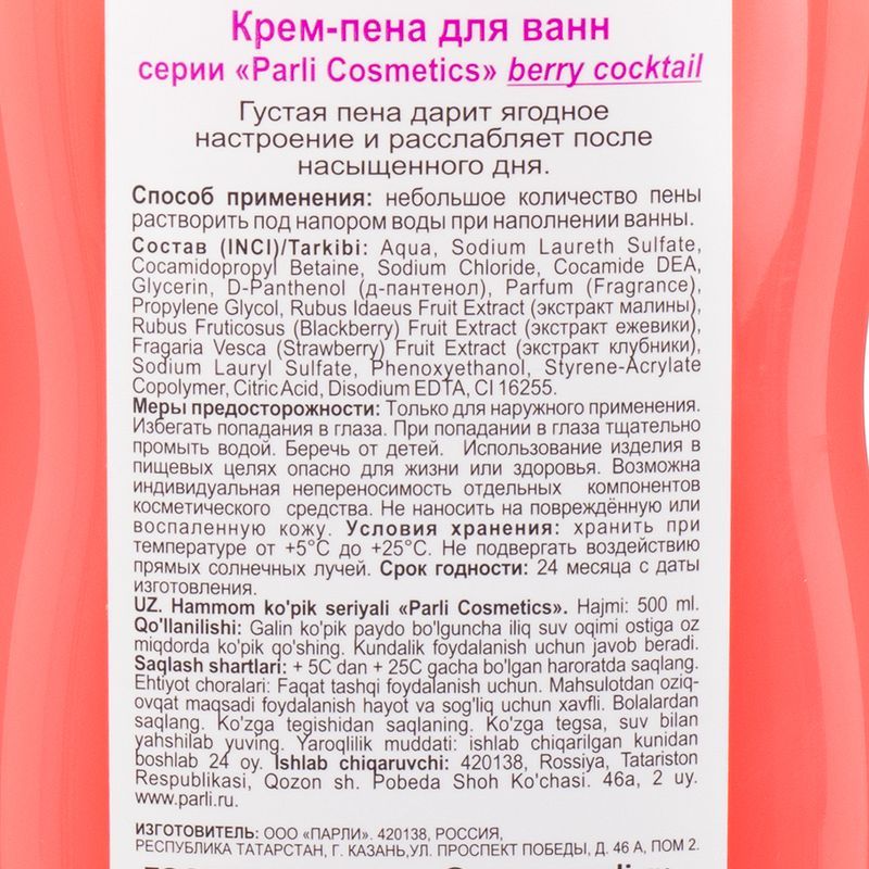 Крем-пена для ванн, Parli Cosmetics, 500 мл, в ассортименте