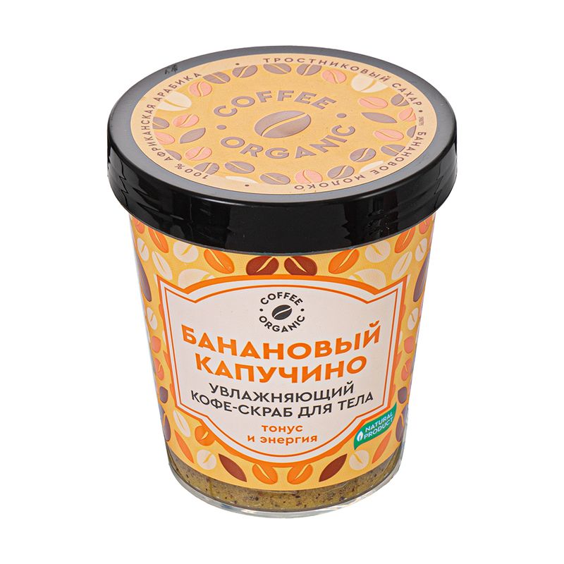 Кофе-скраб для тела, COFFEE ORGANIC, 230 мл, в ассортименте