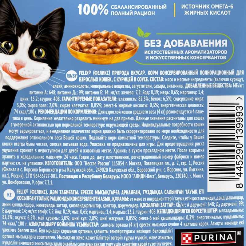 Влажный корм для взрослых кошек "Природа вкуса", FELIX, с курицей, 75 г