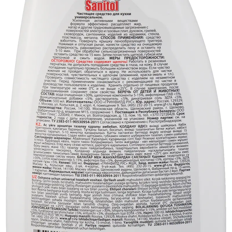 Активная пена для плит и духовок, Sanitol, 500 мл