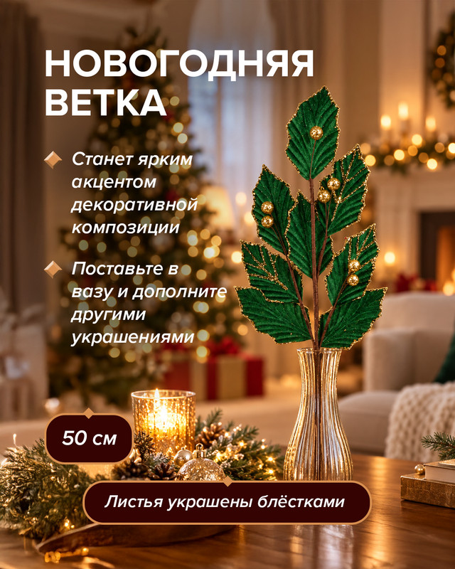 Ветка новогодняя, Снежное кружево, 50 см, в ассортименте