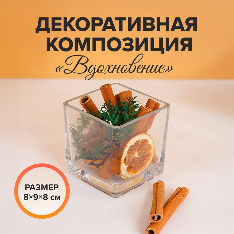 Декоративная композиция "Вдохновение", в ассортименте