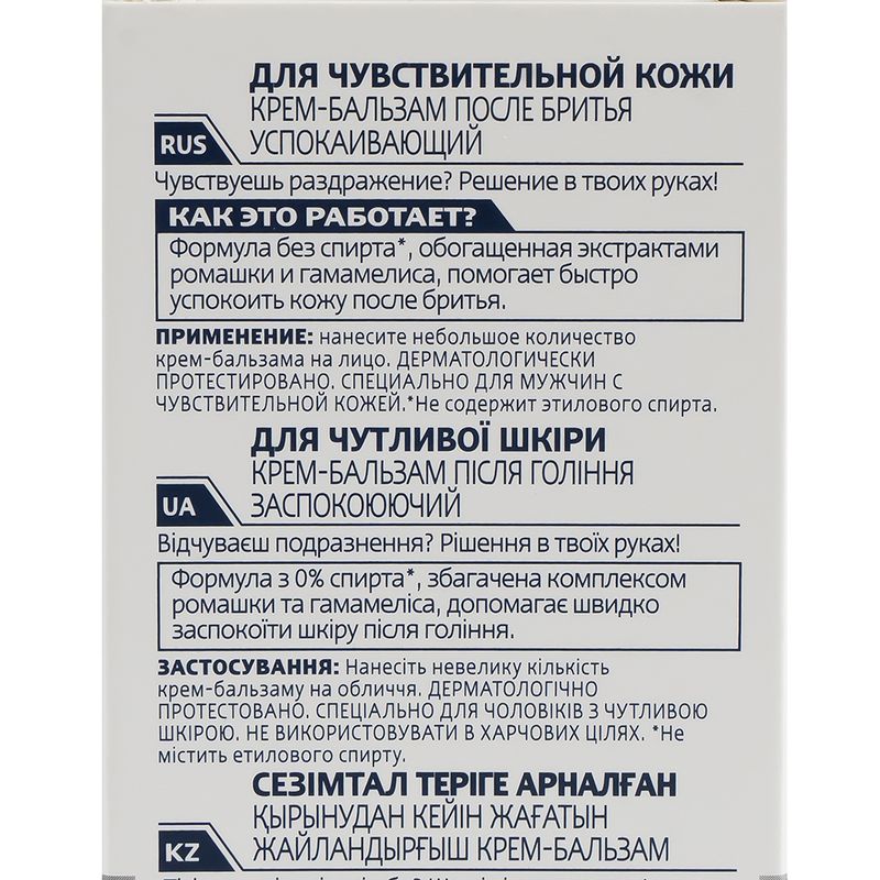 Крем-бальзам после бритья "Nivea Men", 75 мл