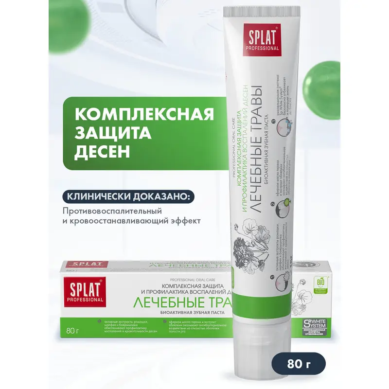 Зубная паста, Splat, 80 г, в ассортименте