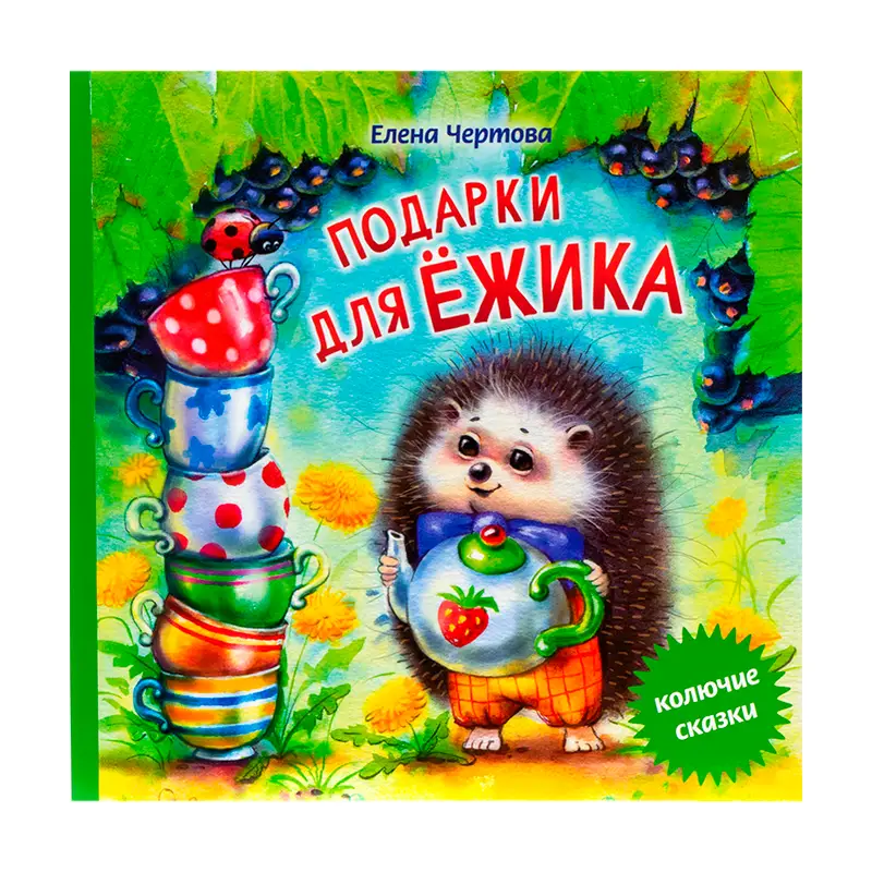 Серия детских сказок для малышей, ИЗДАТСТР, в ассортименте