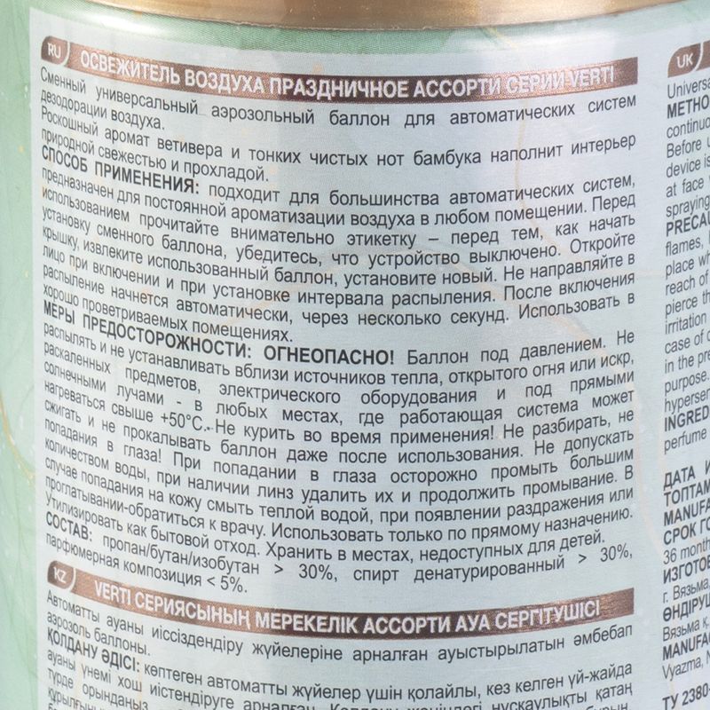 Освежитель воздуха, Verti, 250 мл, в ассортименте