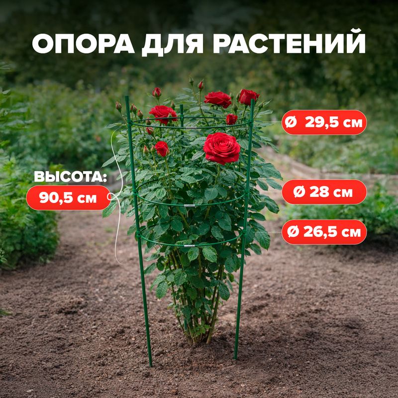 Опора для растений, GreenArt, 90,5 см