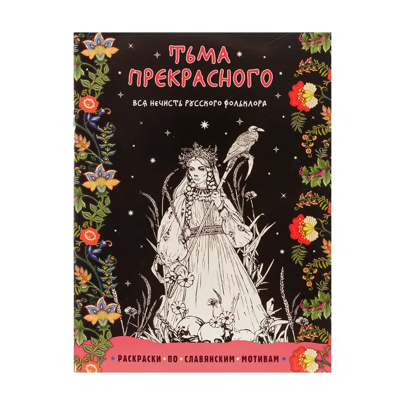 Раскраски-антистресс, в ассортименте