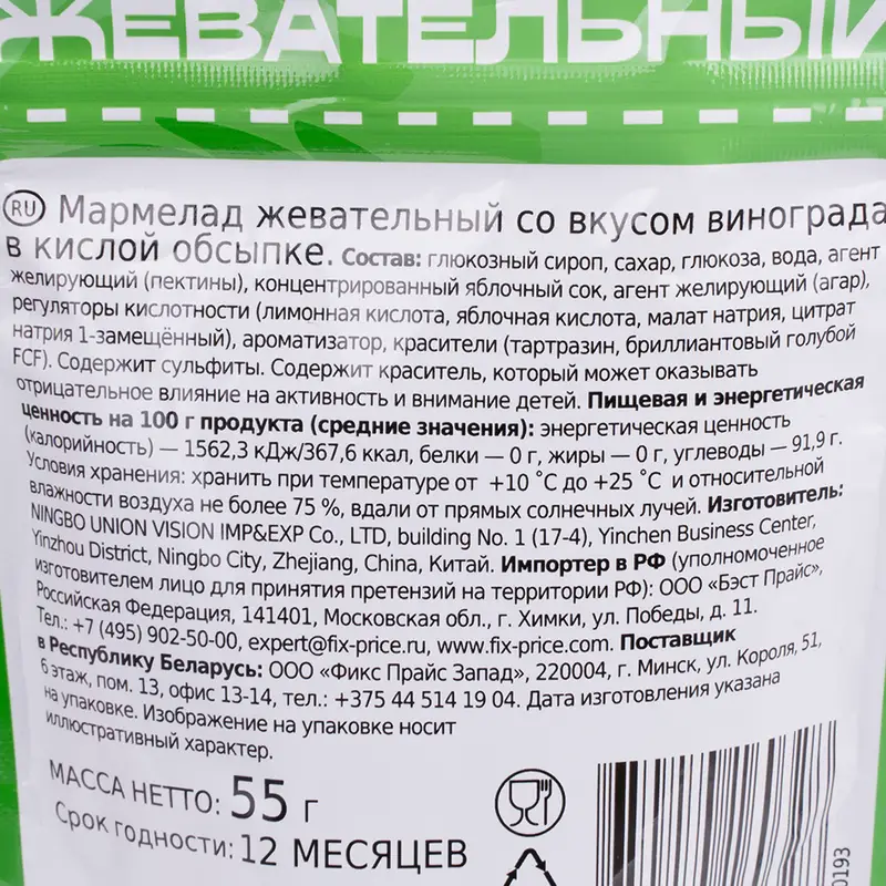 Мармелад жевательный в кислой обсыпке, 55 г, в ассортименте