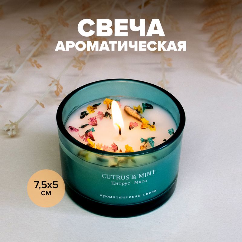 Ароматическая свеча в стакане "Шарман", в ассортименте