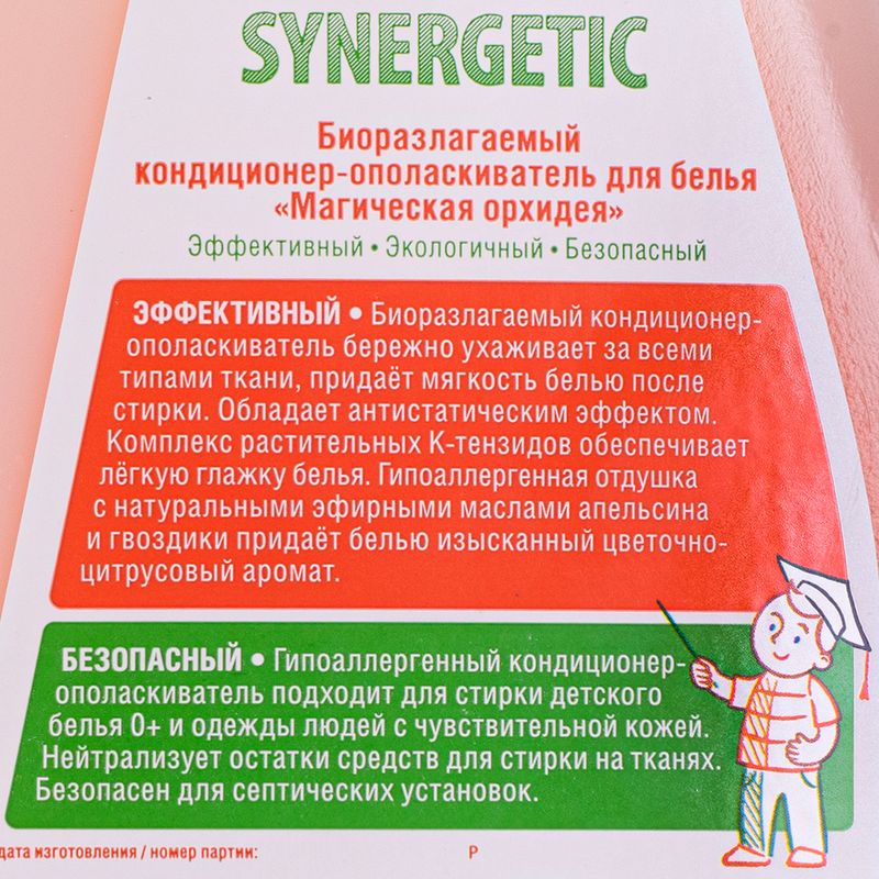 Кондиционер для белья, SYNERGETIC, 1,4 л, в ассортименте