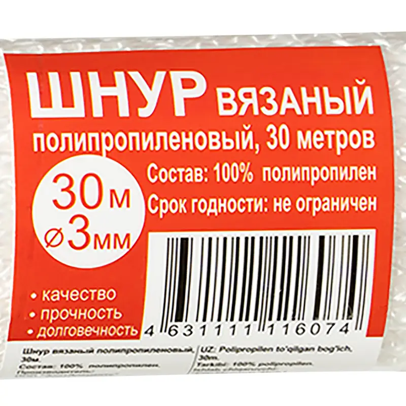 Шнур вязаный полипропиленовый, 30 м