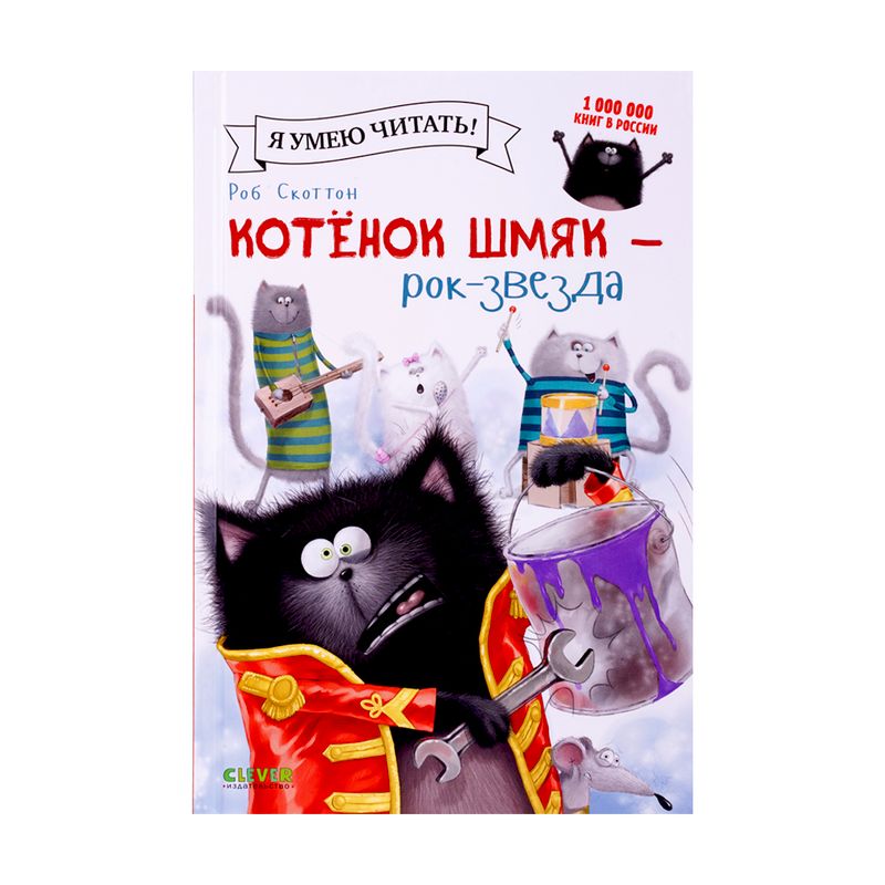 Серия книг "Котёнок Шмяк"