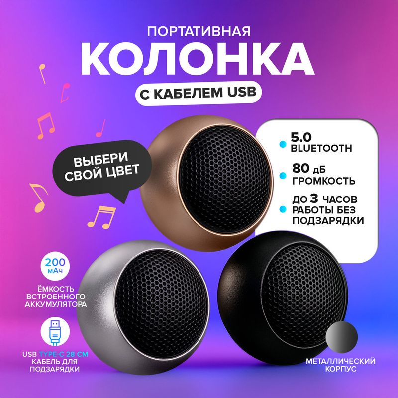 Колонка портативная с кабелем USB, FLARX, в ассортименте
