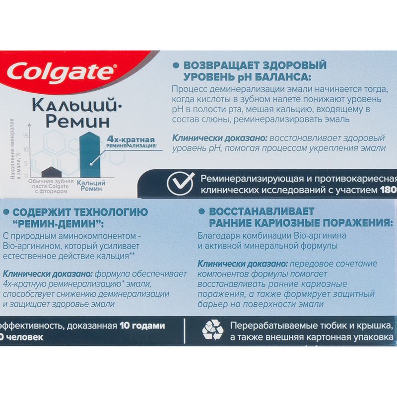 Зубная паста "Кальций-Ремин", Colgate, 100 мл