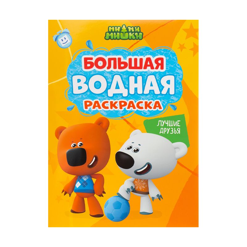 Серия книг "Большая водная раскраска"