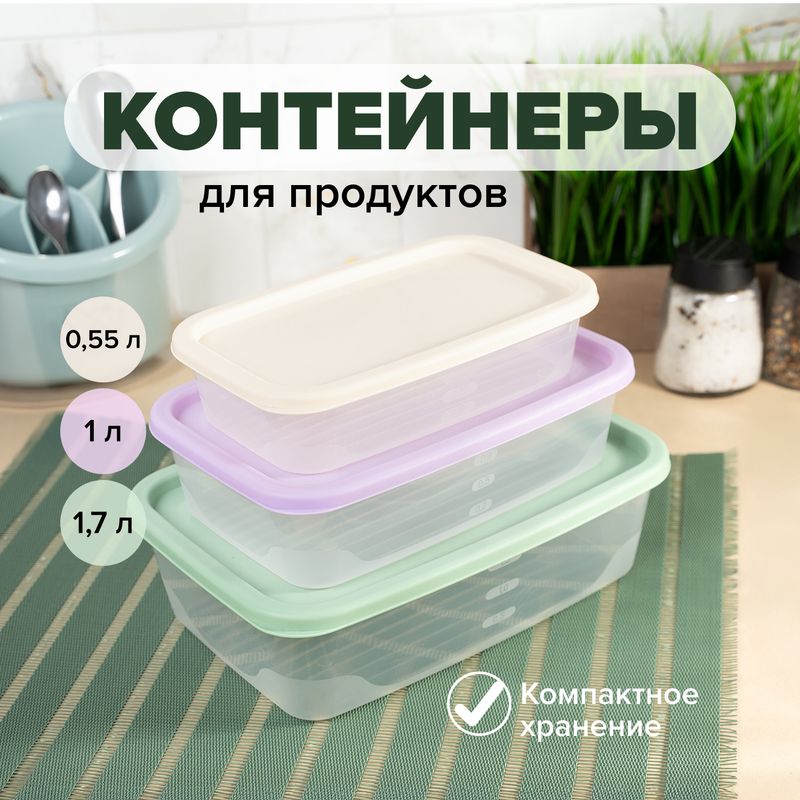 Набор прямоугольных ёмкостей для продуктов, FunCook, 3 шт., в ассортименте