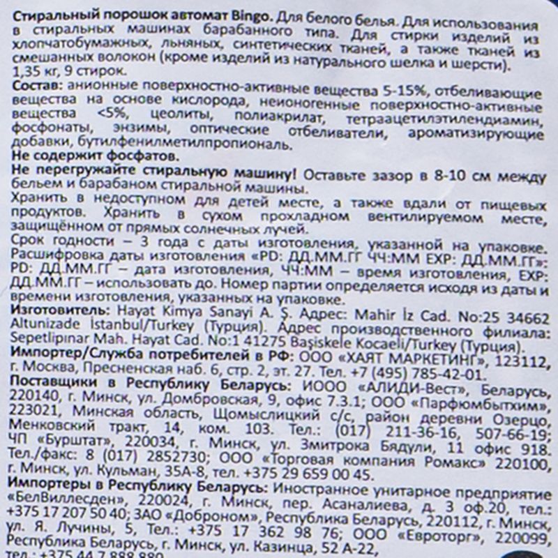 Стиральный порошок "Automat", Bingo, 1,35 кг