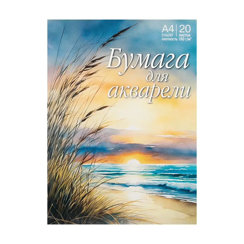 Бумага для акварели, 20 листов, в ассортименте