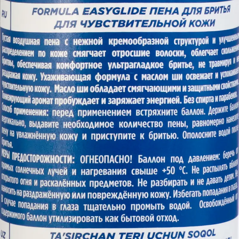 Пена для бритья, Formula Easyglide, 200 мл, в ассортименте