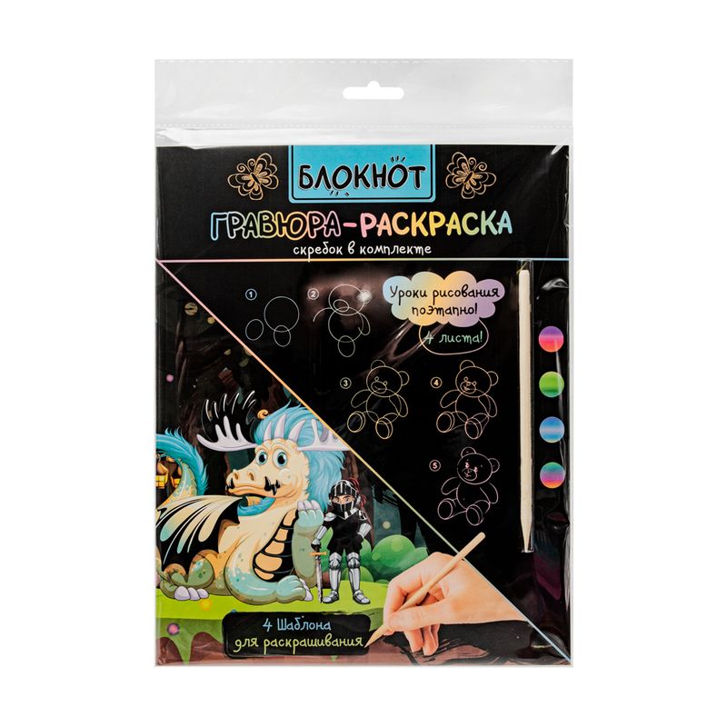 Блокнот гравюра-раскраска, Hupper Dupper, 8 листов, в ассортименте