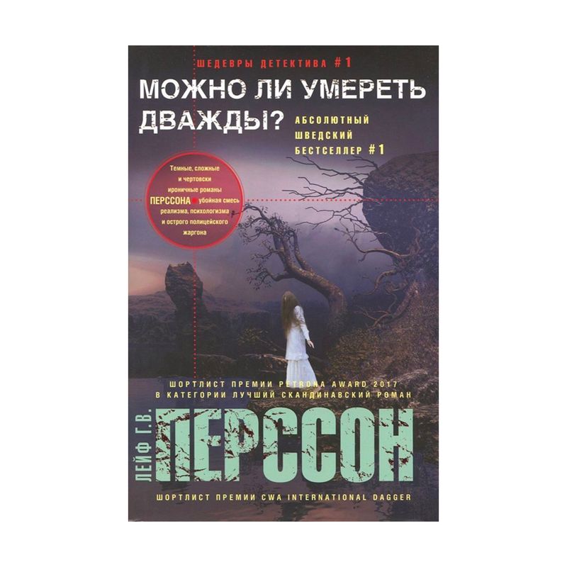 Серия книг "Иностранный детектив", в ассортименте