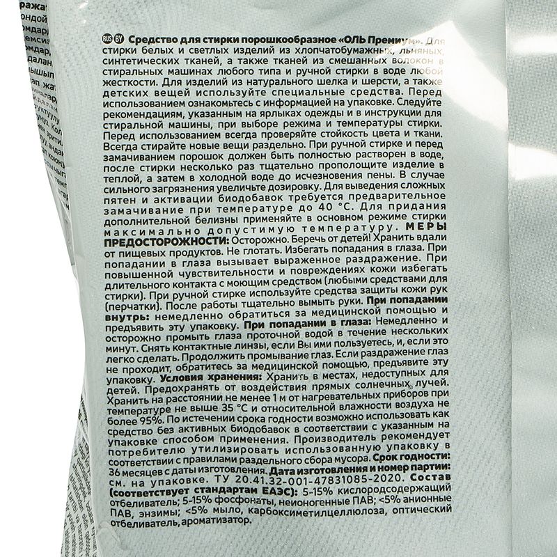 Стиральный порошок "OL Premium", 3 кг