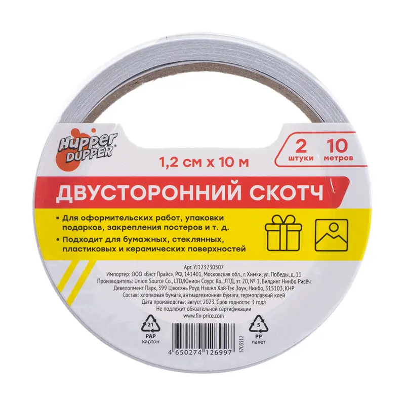 Двусторонний скотч, Hupper Dupper, 2 шт., 1,2см х 10 м