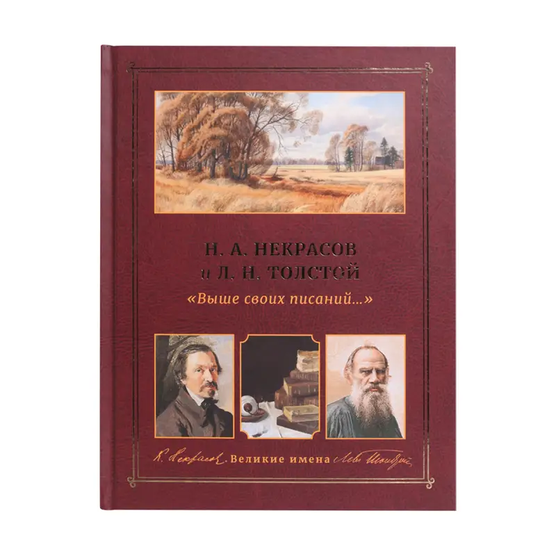 Серия книг "Великие имена"
