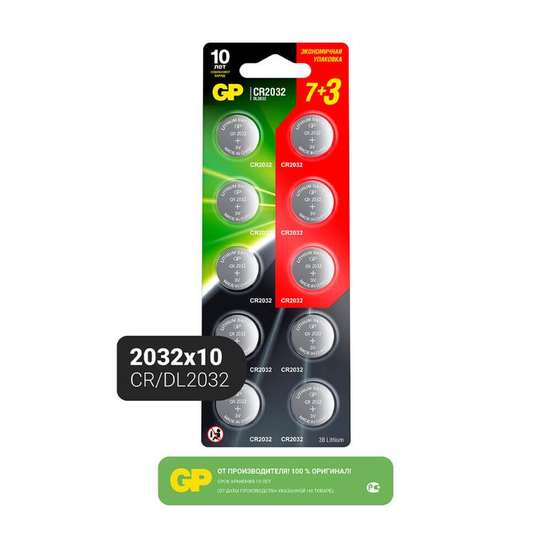 Батарейки, GP, литиевые дисковые, CR2032, 10 шт.